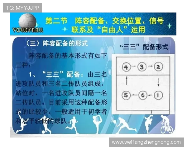 西安排球队的控制策略分析与排球热点解读