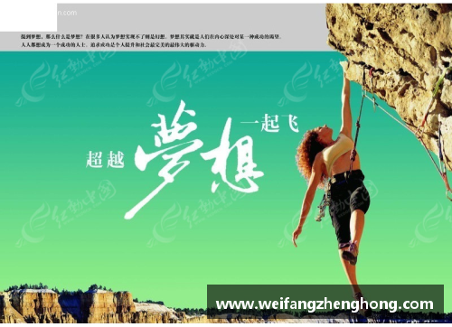 运动员的旅程：超越挑战、追寻梦想